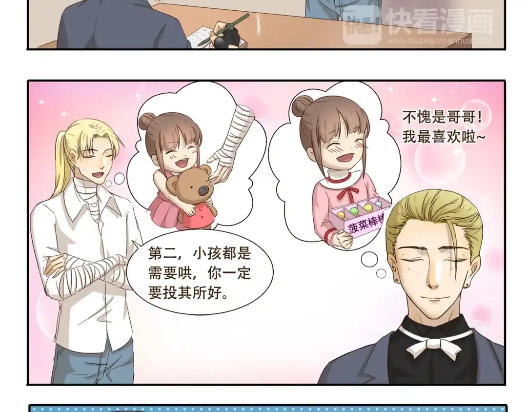 《千精百怪》第86话 图谋不轨 第8页