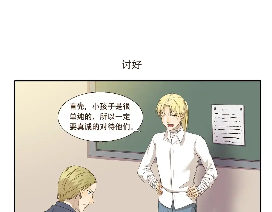 《千精百怪》第86话 图谋不轨 第7页