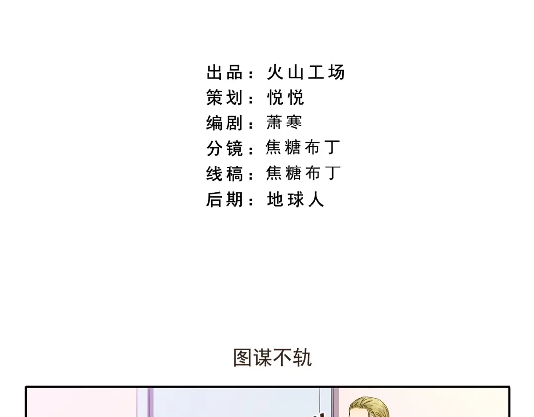《千精百怪》第86话 图谋不轨 第2页