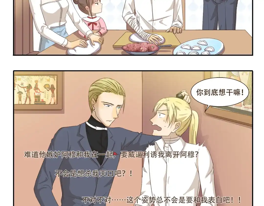 《千精百怪》第86话 图谋不轨 第5页