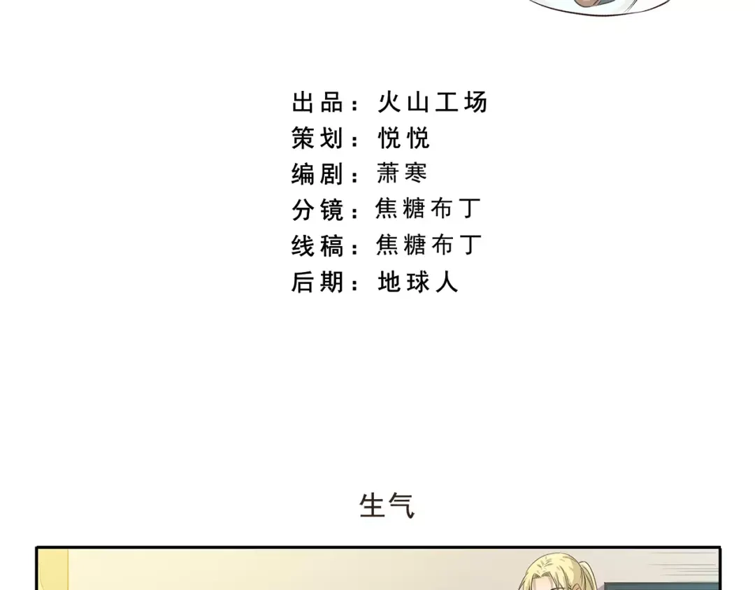 《千精百怪》第87话 笨蛋哥哥 第2页