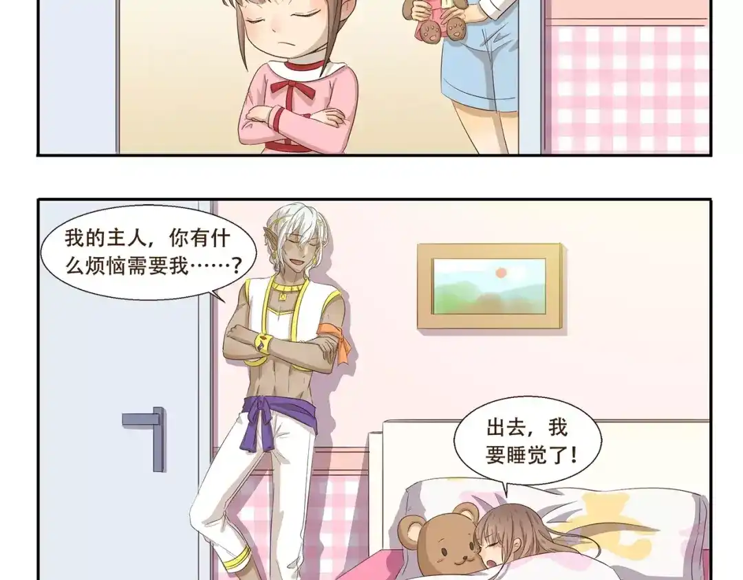 《千精百怪》第87话 笨蛋哥哥 第5页