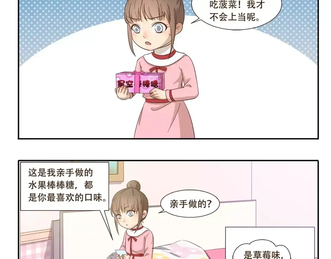 《千精百怪》第87话 笨蛋哥哥 第10页