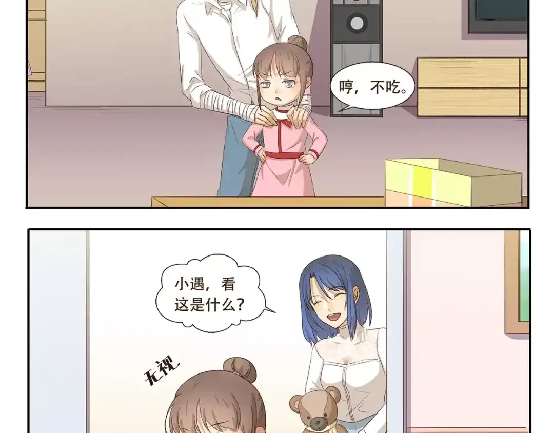 《千精百怪》第87话 笨蛋哥哥 第4页