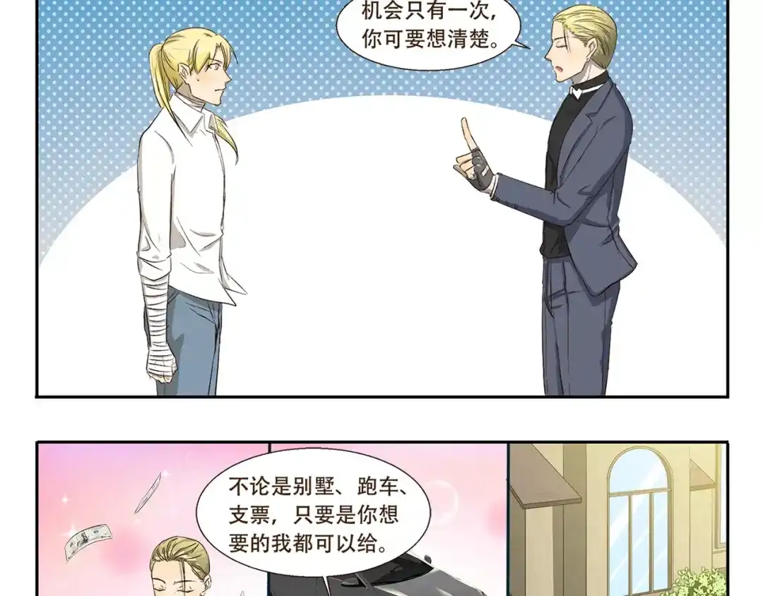 《千精百怪》第88话 狼的报恩 第3页