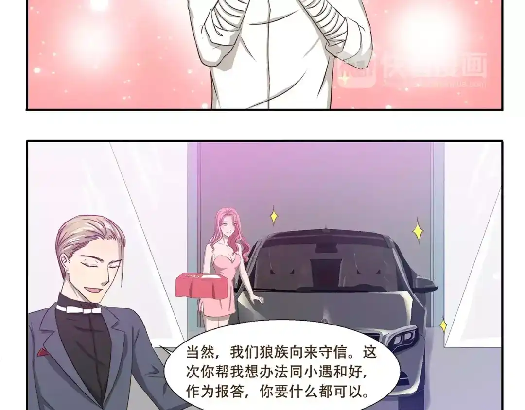 《千精百怪》第88话 狼的报恩 第5页