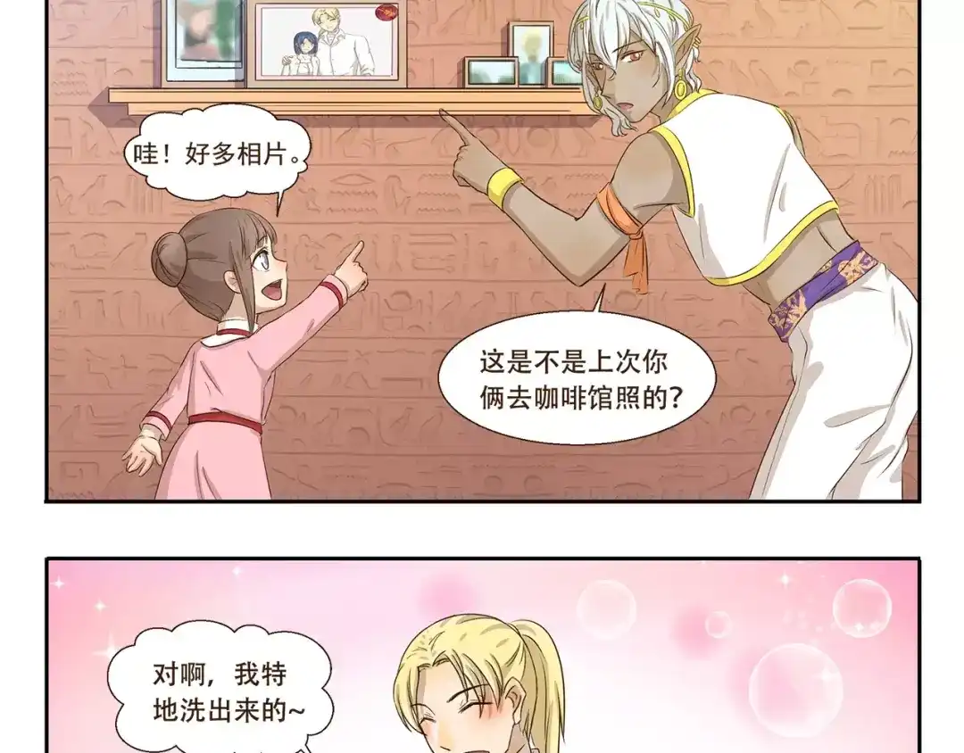 《千精百怪》第89话 万万没想到 第3页