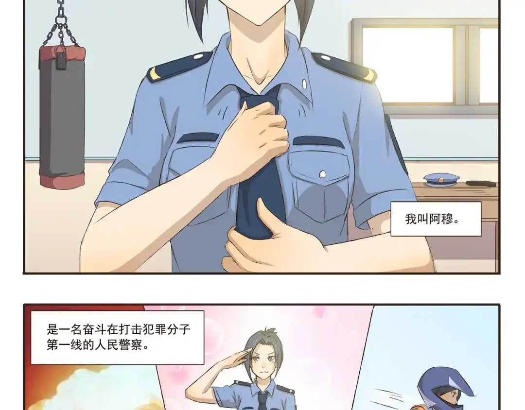 《千精百怪》第9话 热血女警上线 第3页