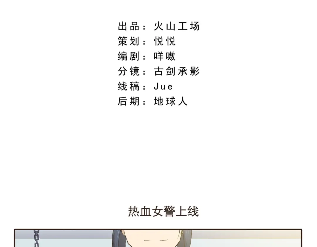 《千精百怪》第9话 热血女警上线 第2页