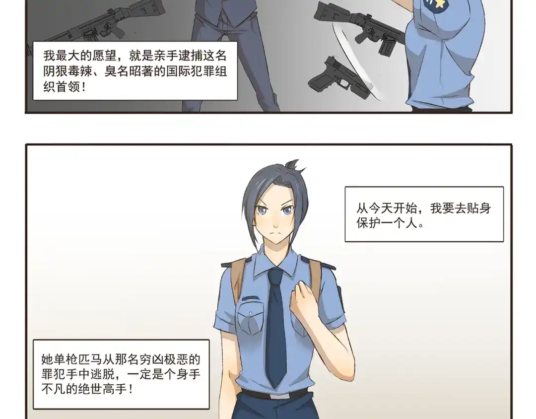 《千精百怪》第9话 热血女警上线 第5页