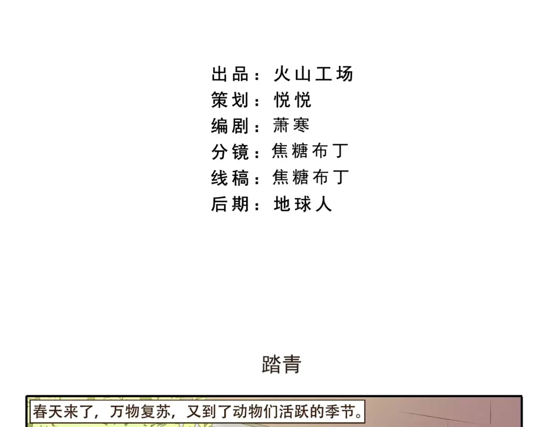 《千精百怪》第90章 合照 第2页