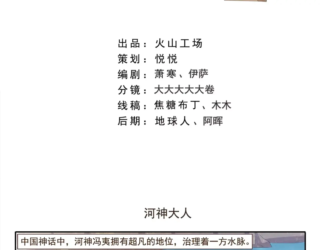 《千精百怪》第92章 河神大人 第2页