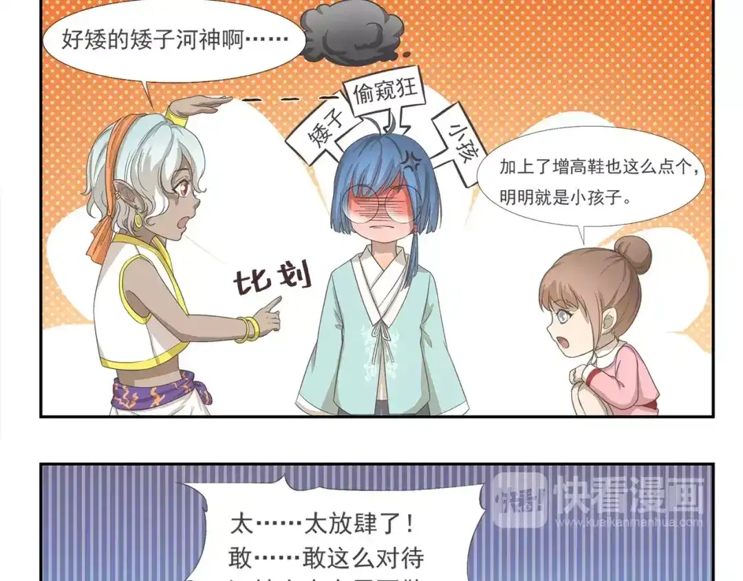 《千精百怪》第92章 河神大人 第9页