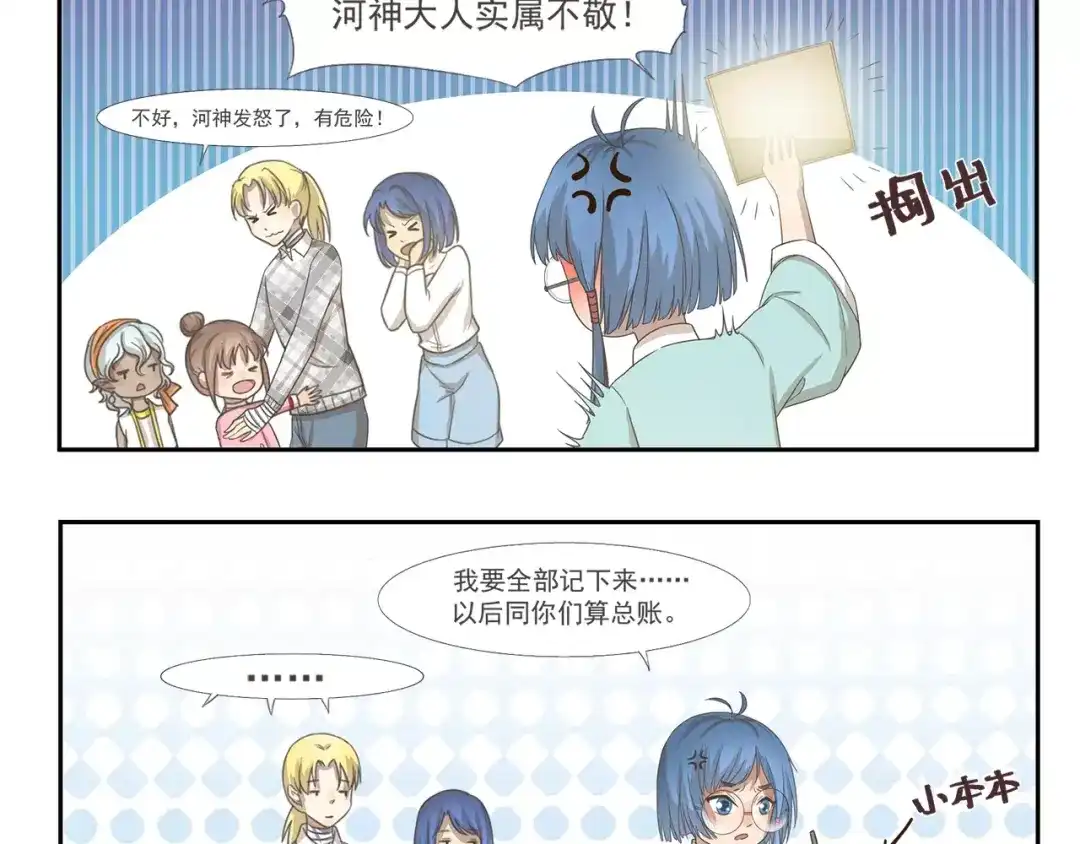 《千精百怪》第92章 河神大人 第10页