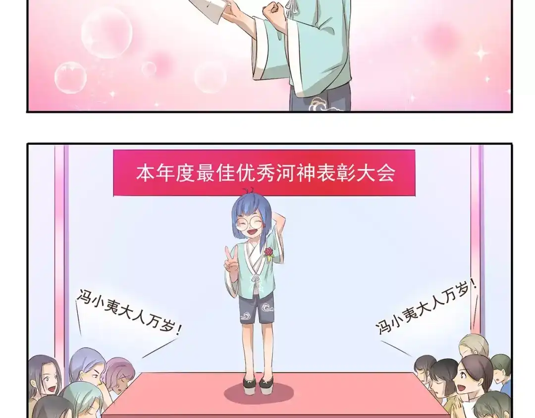 《千精百怪》第92章 河神大人 第5页