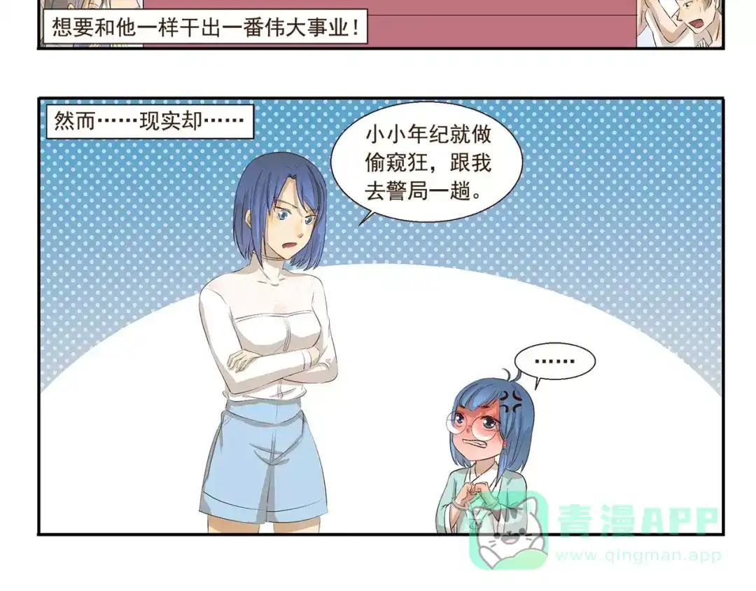 《千精百怪》第92章 河神大人 第6页