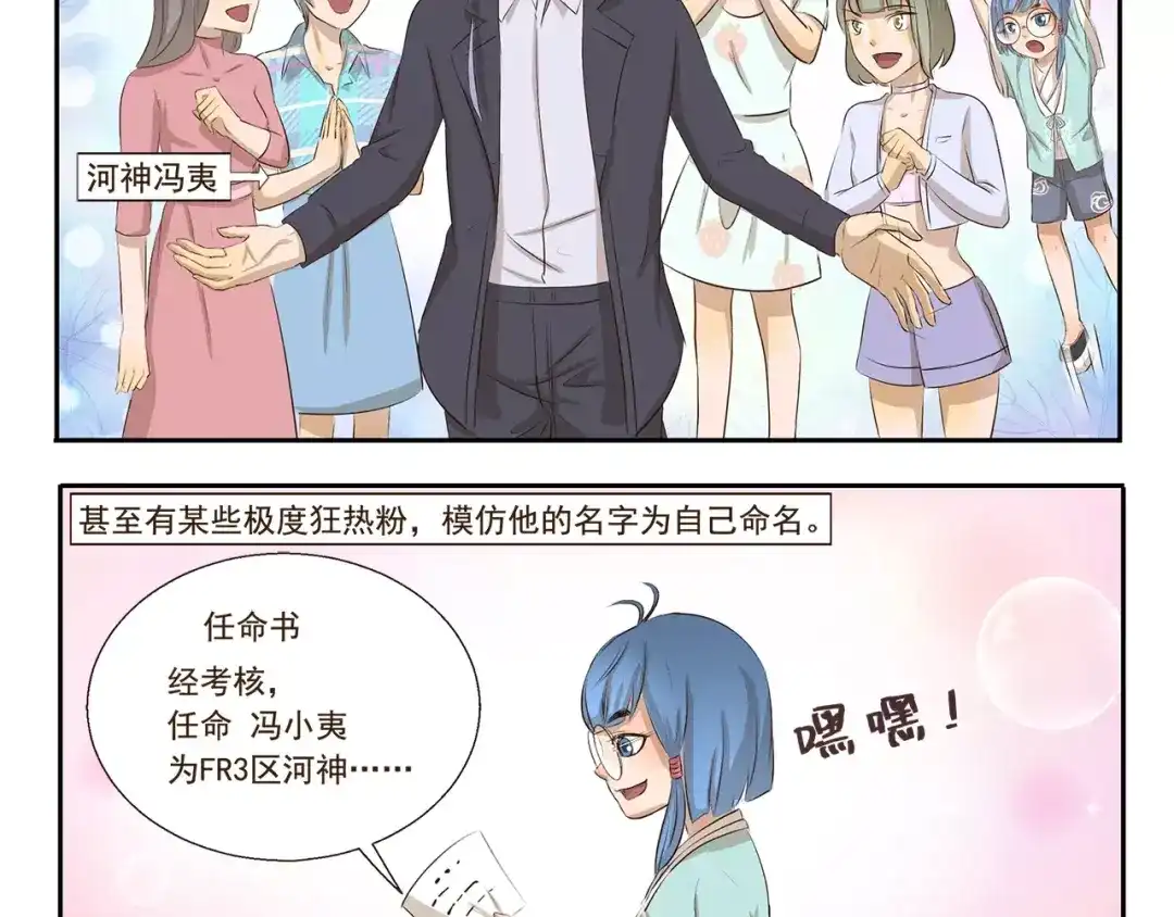 《千精百怪》第92章 河神大人 第4页