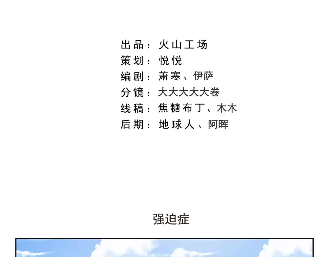 《千精百怪》第93章 强迫症 第2页