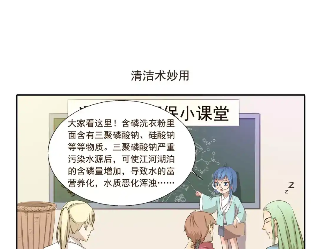 《千精百怪》第94章 清洁术妙用 第7页