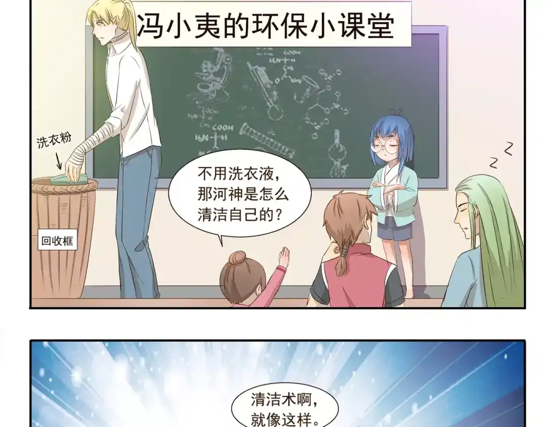 《千精百怪》第94章 清洁术妙用 第9页