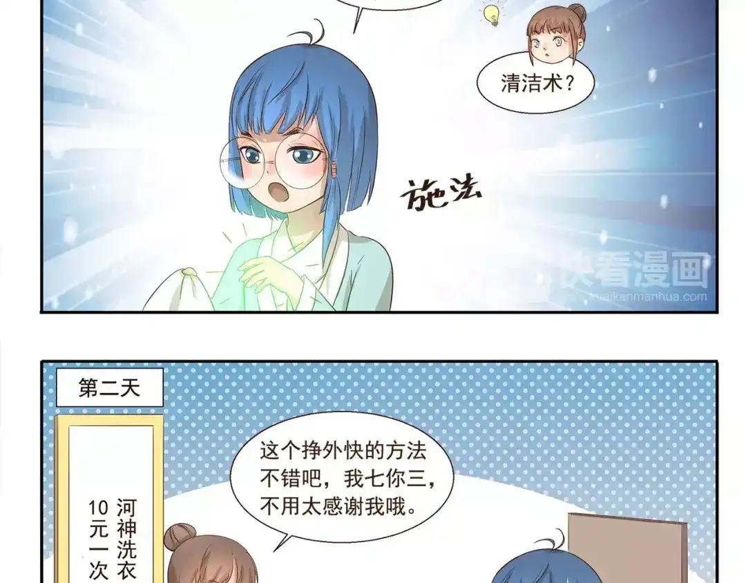 《千精百怪》第94章 清洁术妙用 第10页