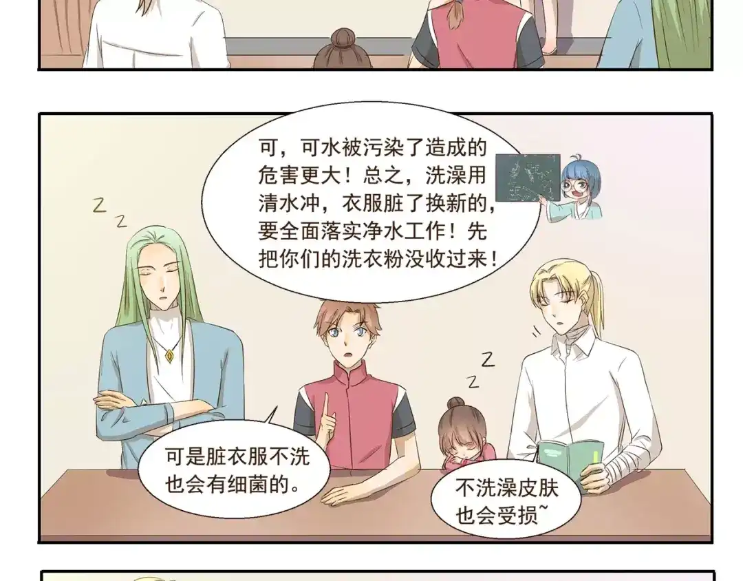《千精百怪》第94章 清洁术妙用 第8页