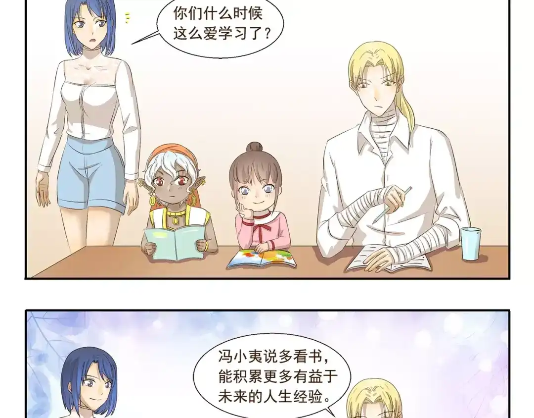 《千精百怪》第95章 学无止境 第3页