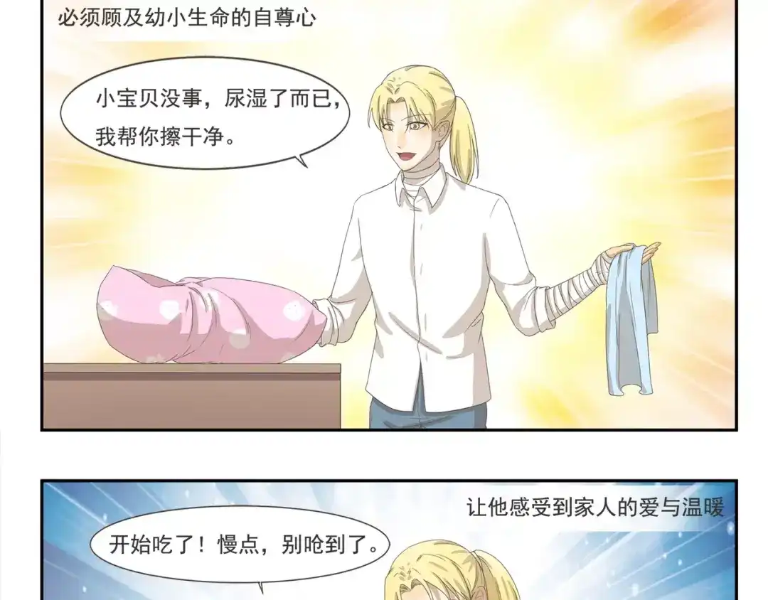 《千精百怪》第95章 学无止境 第9页