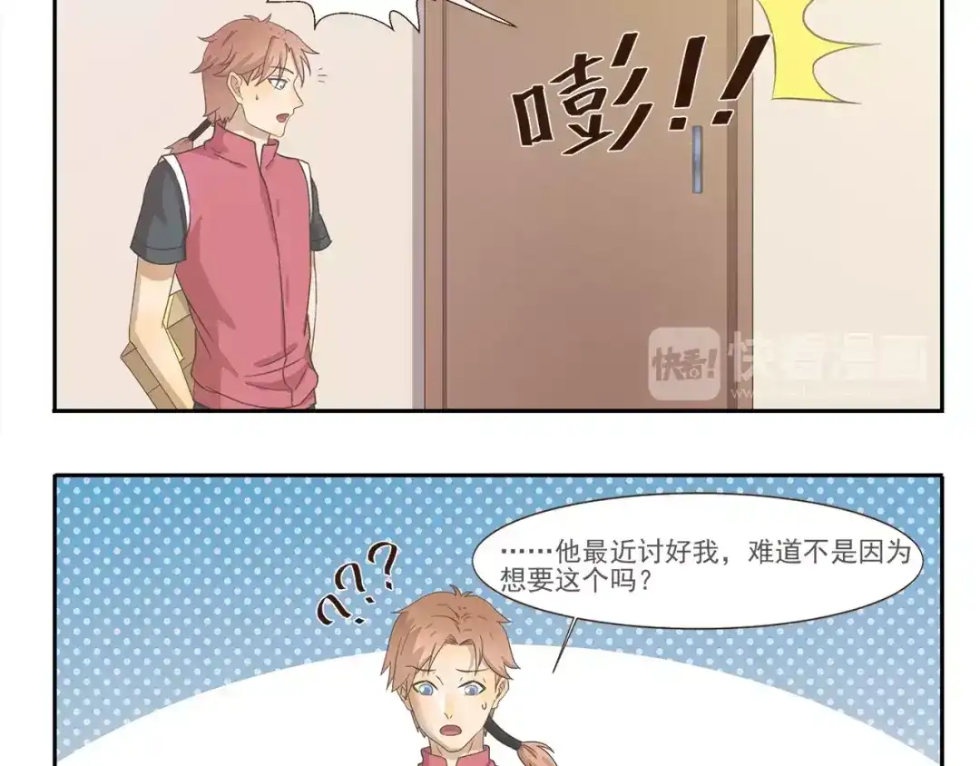 《千精百怪》第96章 失宠 第10页