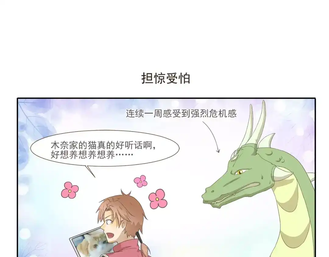《千精百怪》第96章 失宠 第7页