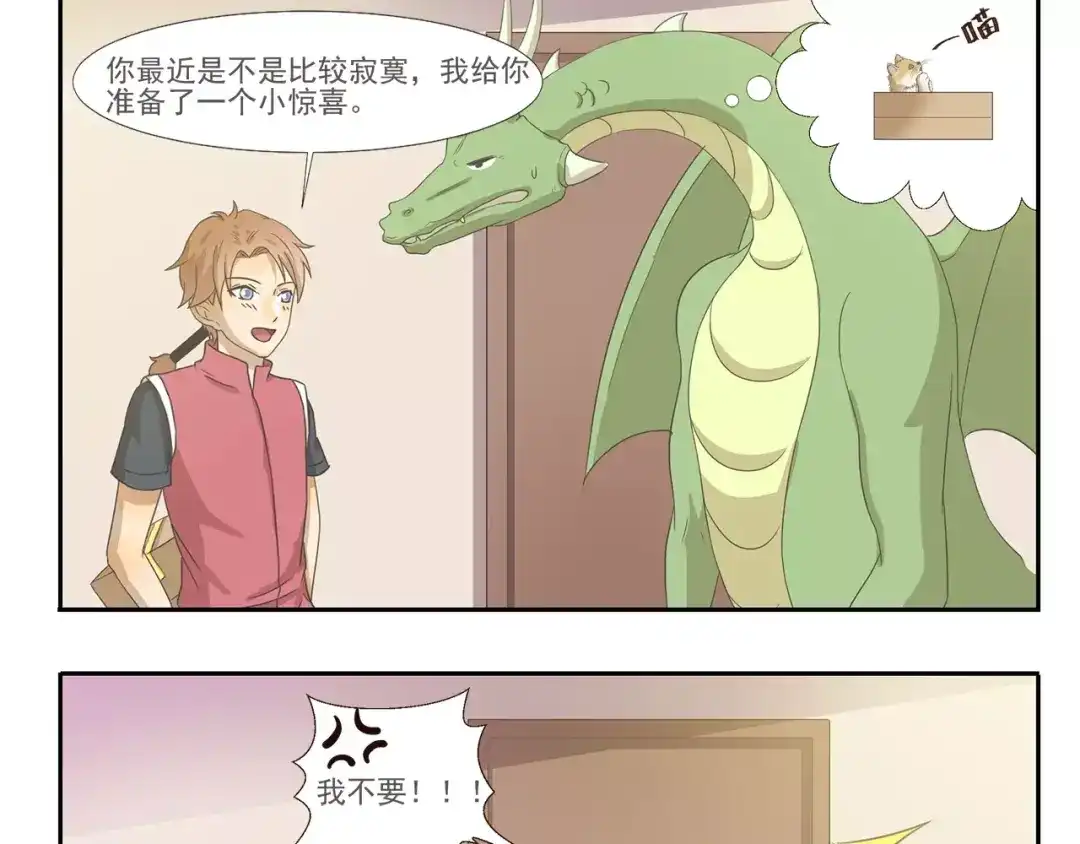 《千精百怪》第96章 失宠 第9页