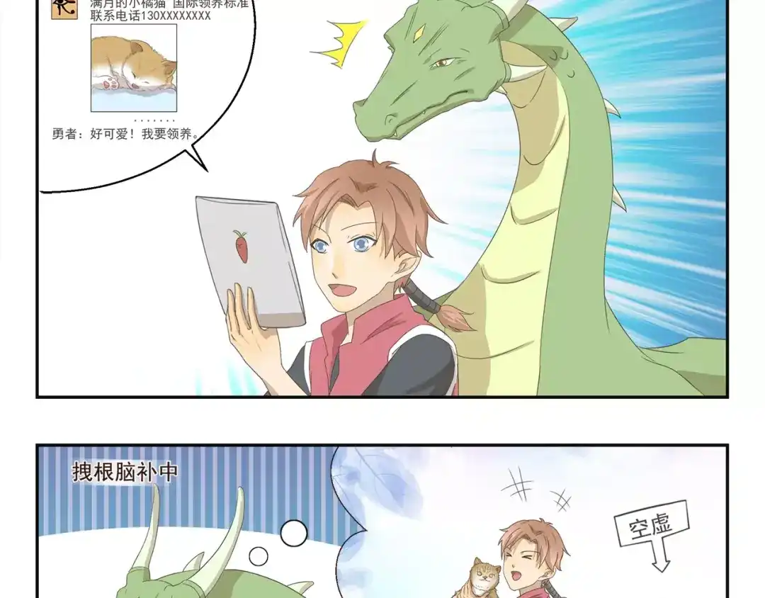 《千精百怪》第96章 失宠 第3页