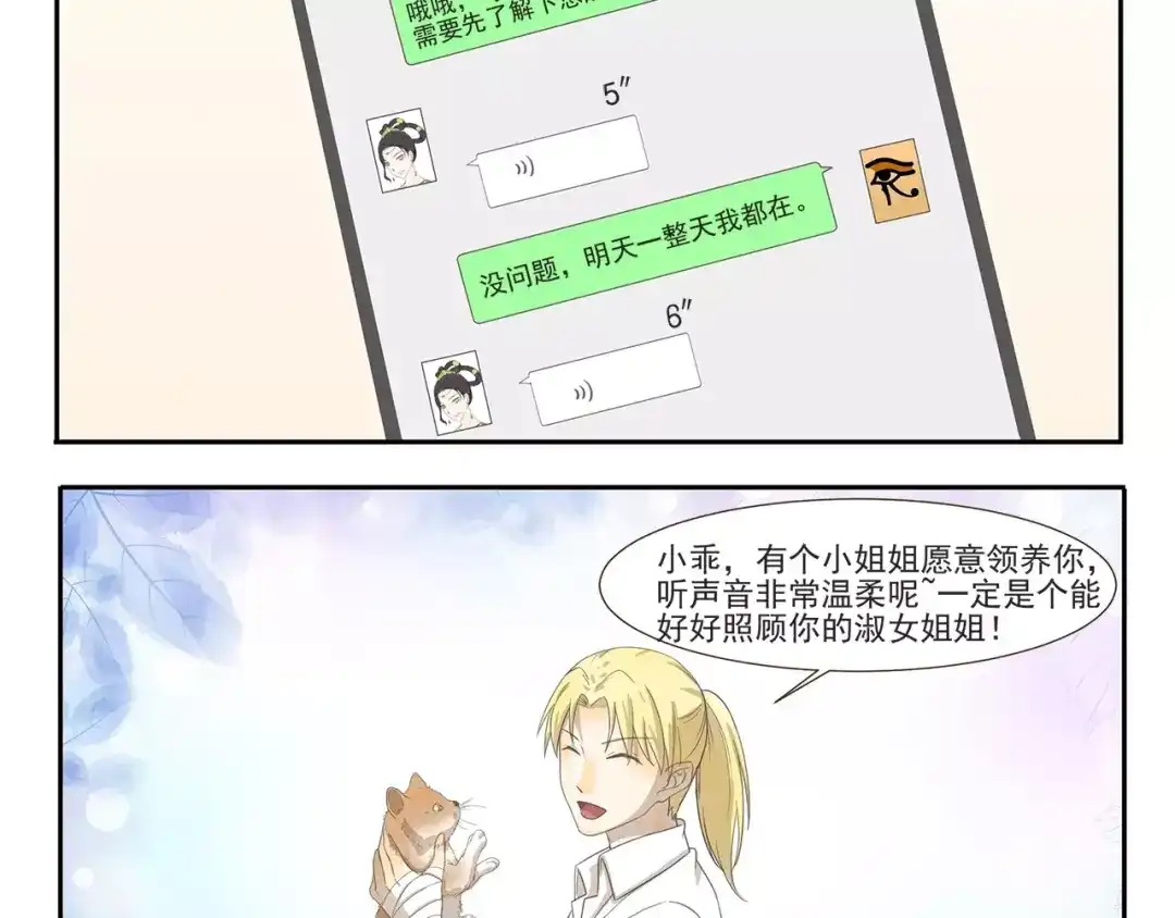 《千精百怪》第97章 祖传吉他 第4页
