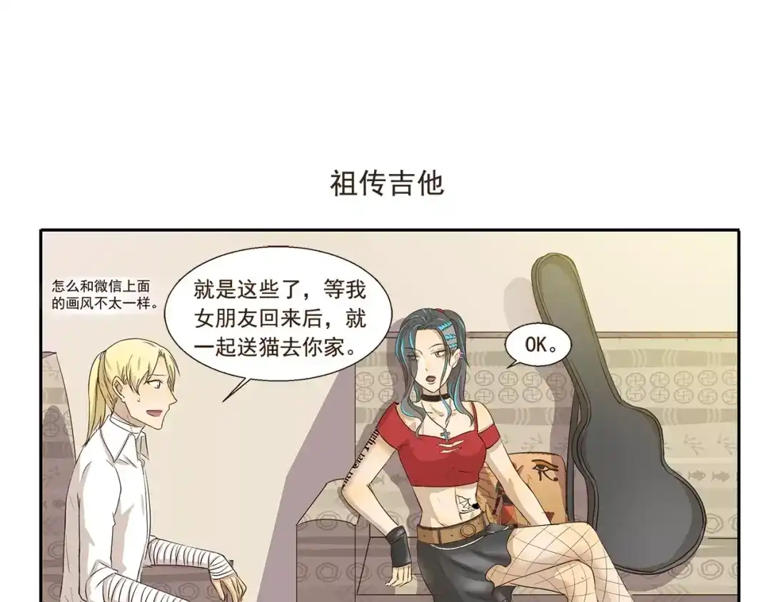 《千精百怪》第97章 祖传吉他 第7页