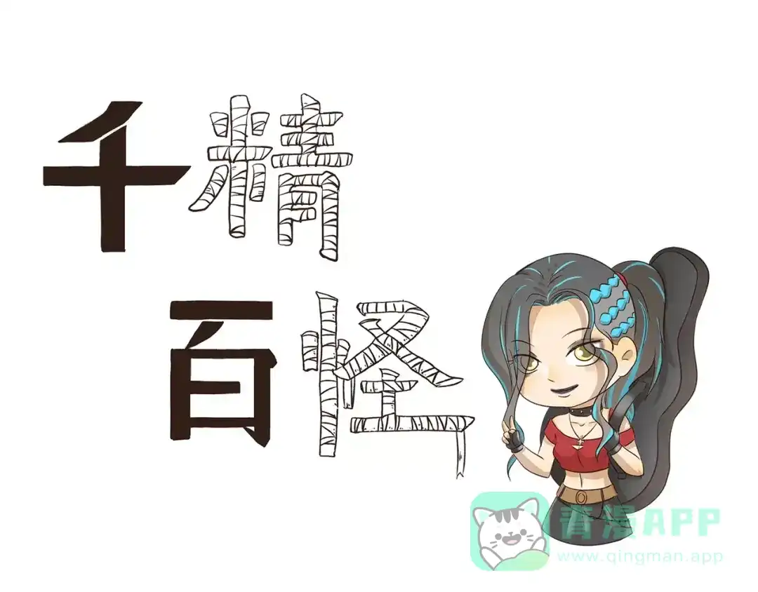 《千精百怪》第97章 祖传吉他 第1页