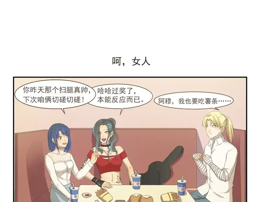 《千精百怪》第98章 呵，女人 第7页