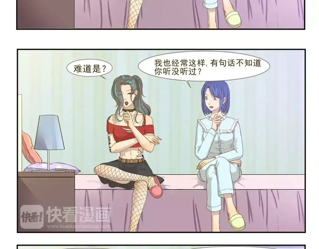 《千精百怪》第99章 我们不一样 第8页
