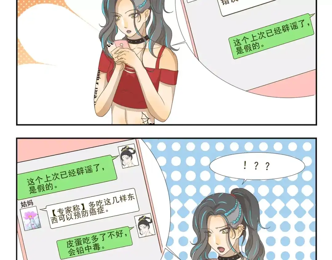 《千精百怪》第99章 我们不一样 第4页