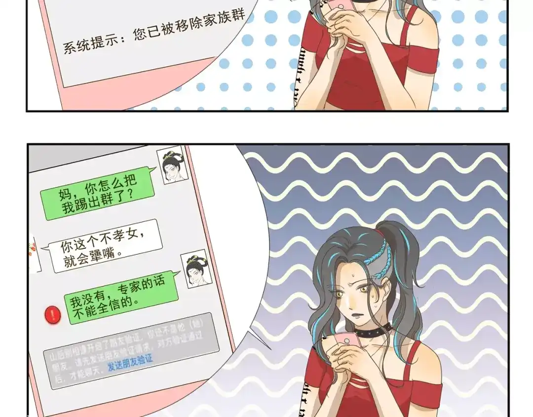 《千精百怪》第99章 我们不一样 第5页