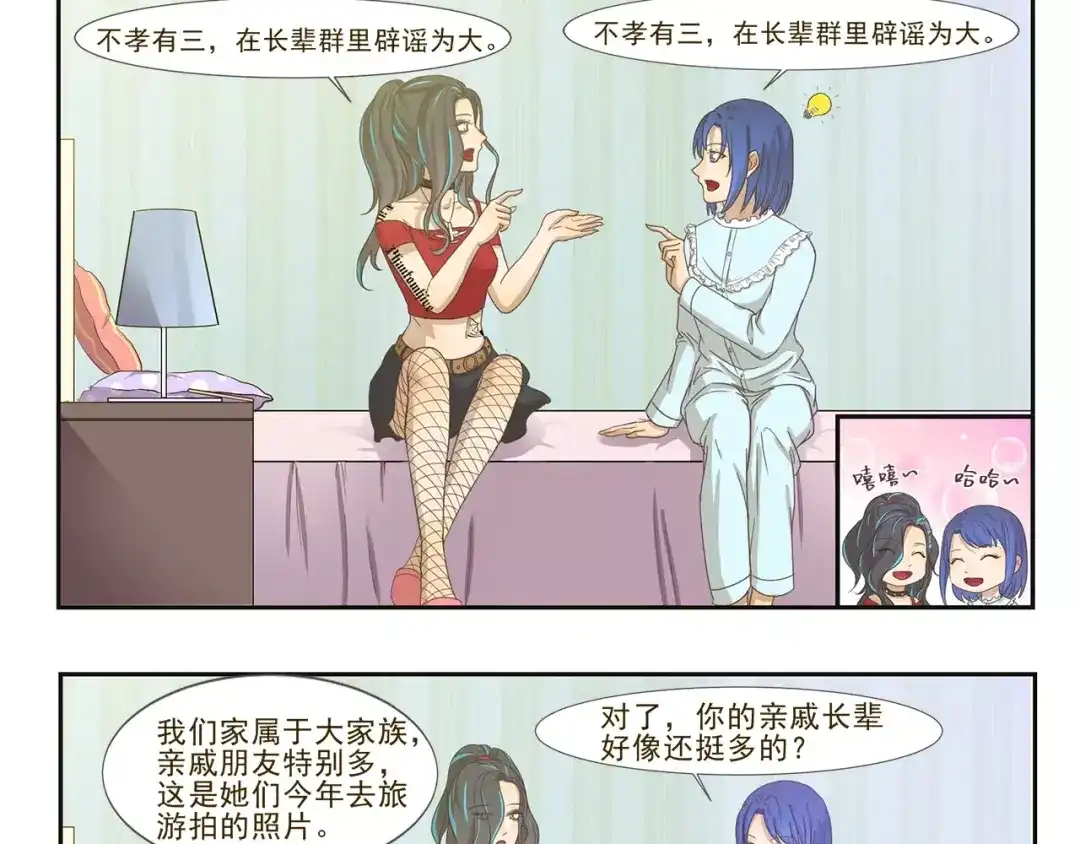 《千精百怪》第99章 我们不一样 第9页