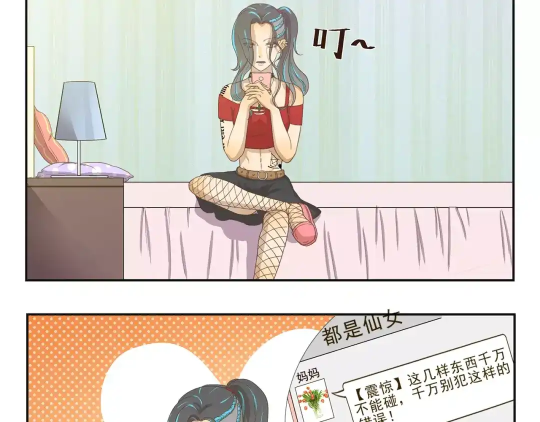《千精百怪》第99章 我们不一样 第3页