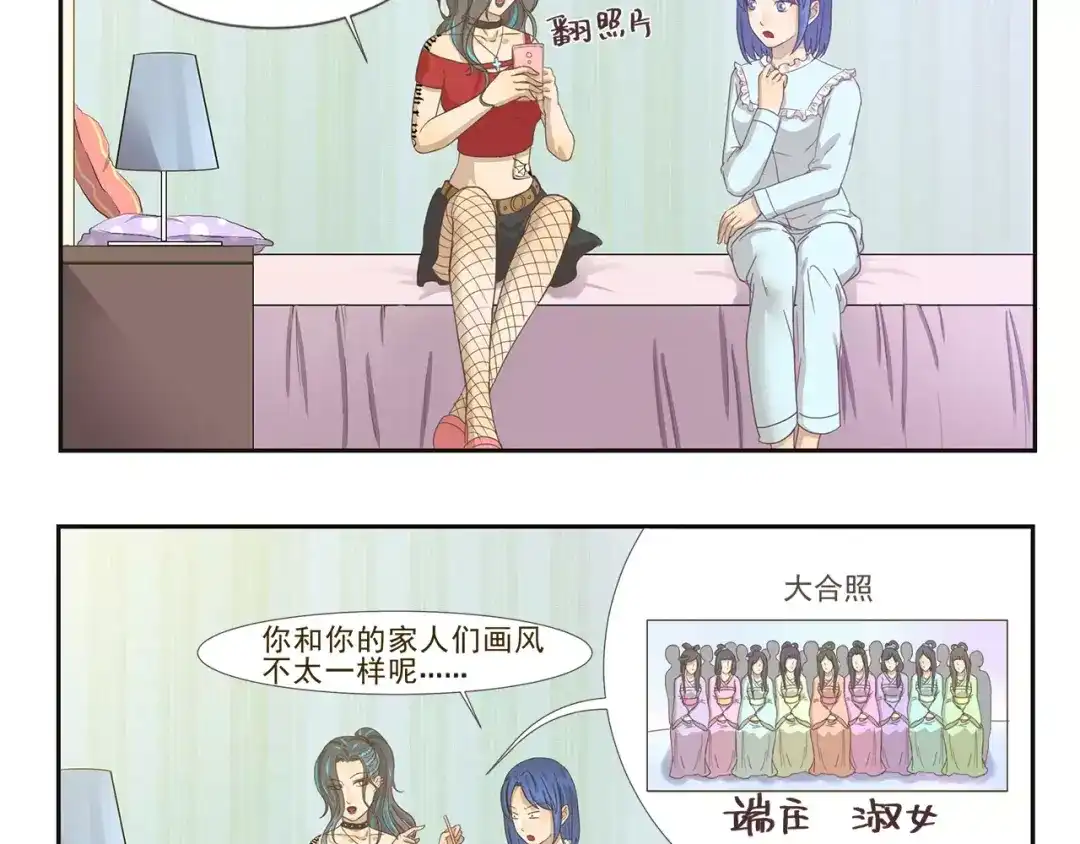 《千精百怪》第99章 我们不一样 第10页