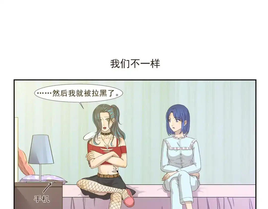 《千精百怪》第99章 我们不一样 第7页