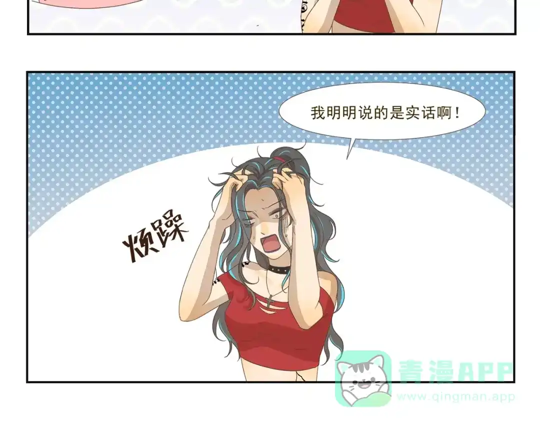 《千精百怪》第99章 我们不一样 第6页