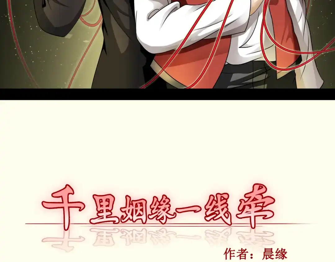 《千里姻缘一线牵》预告 第3页