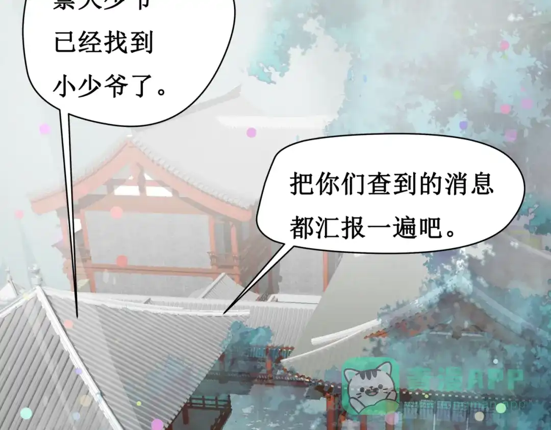 《千里姻缘一线牵》9.离昭 第6页