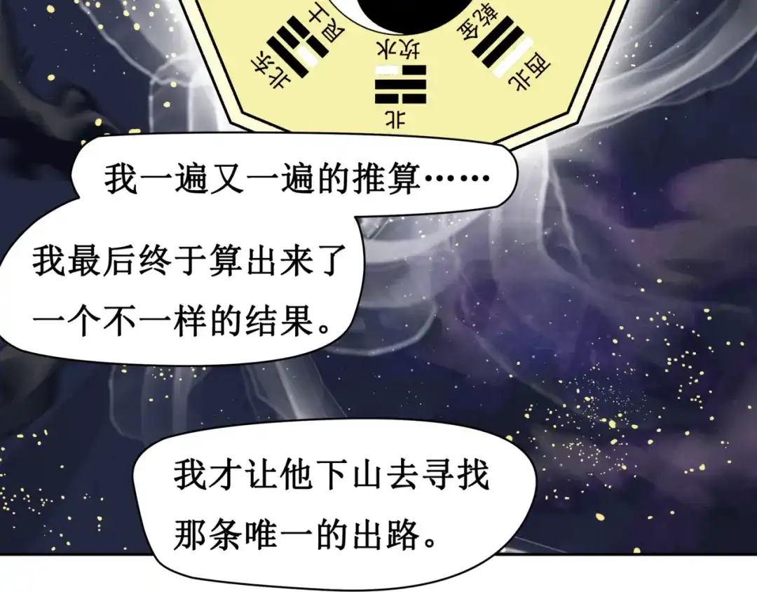 《千里姻缘一线牵》9.离昭 第49页