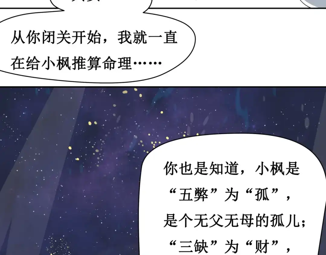《千里姻缘一线牵》9.离昭 第43页