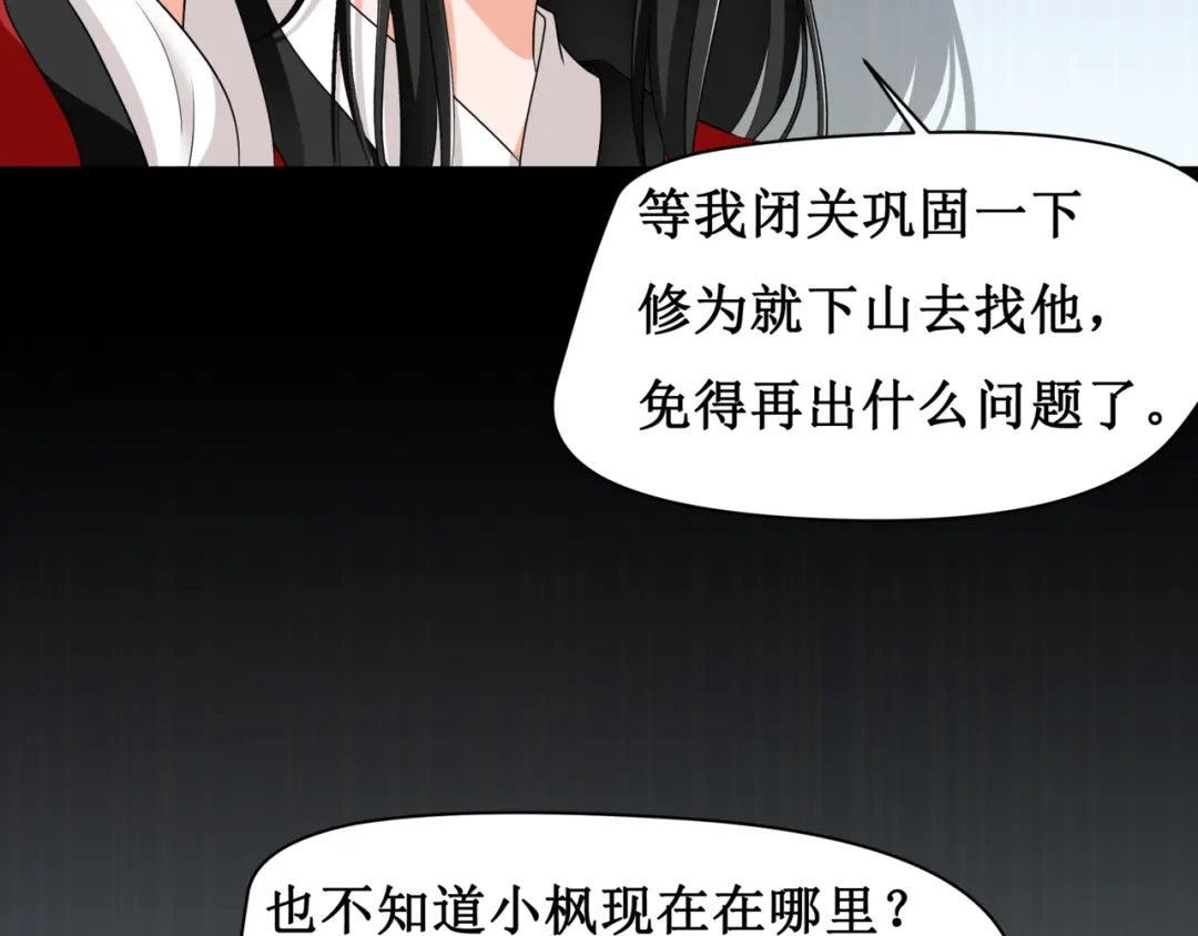《千里姻缘一线牵》9.离昭 第54页