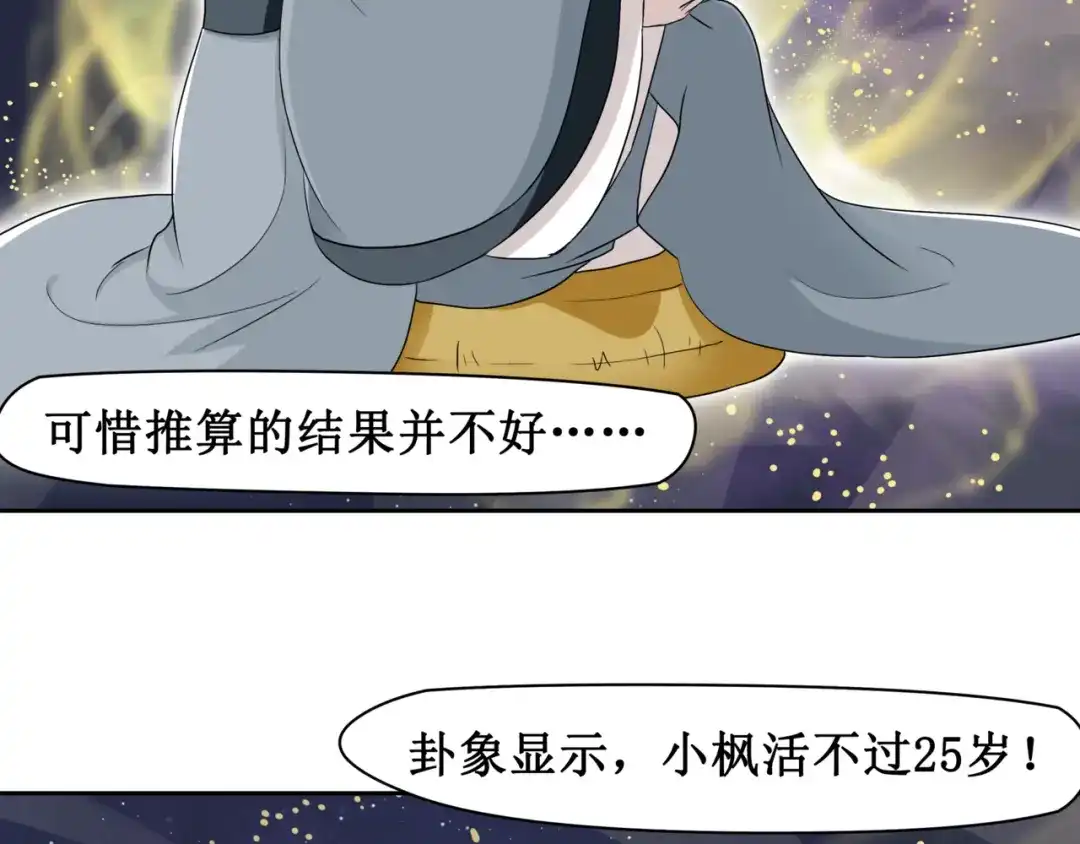 《千里姻缘一线牵》9.离昭 第45页